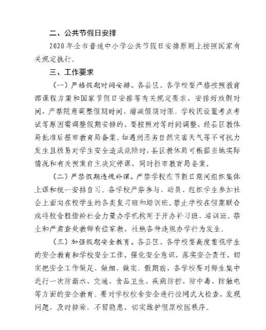 定了！临沂发布2020年中小学放假时间安排-临沂中小学放假通知