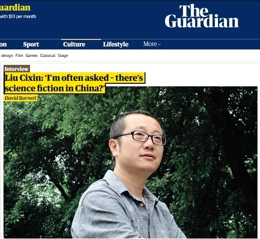 刘慈欣接受英国卫报采访：经常有人问我 中国有科幻小说吗？