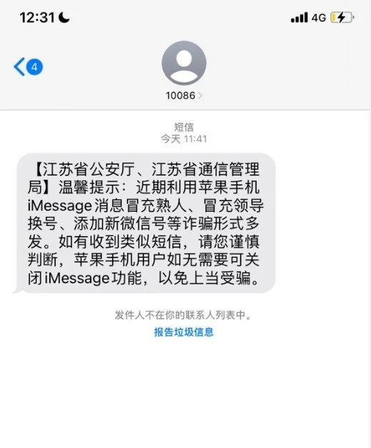 苹果iMessage竟出现诈骗短信