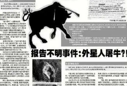 美国发生的屠牛事件到底是谁所为？外星人还是人类的恶作剧呢？ 第5张