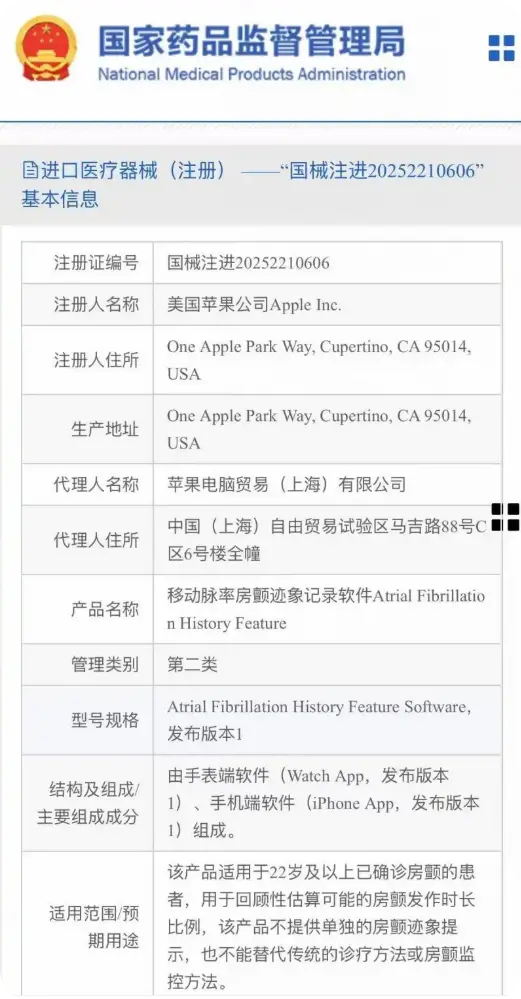 苹果回应&ldquo;房颤记录&rdquo;医疗器械获药监局批准：将很快进入中国
