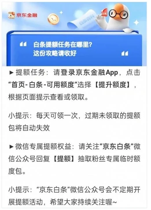 京东白条提升额度操作方法分享 共计四个提额入口-第1张图片-zblog