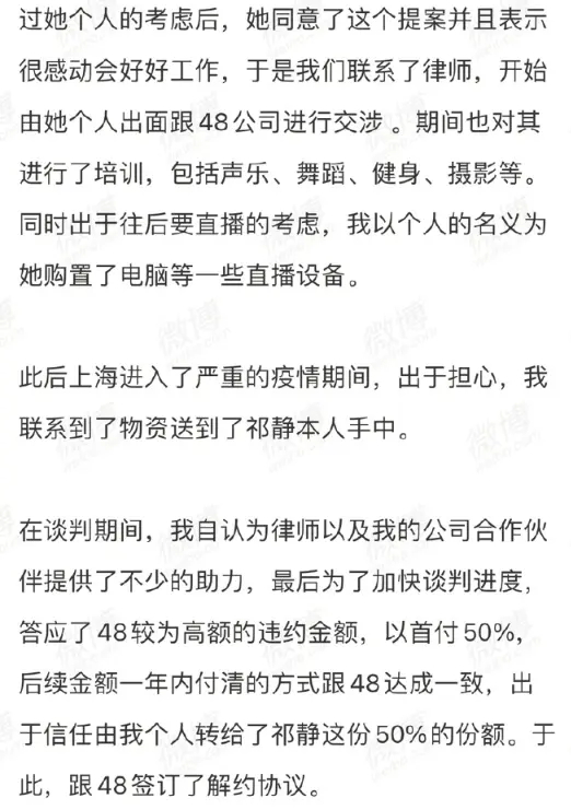 粉丝自曝替SNH48前成员祁静支付违约金却被抛弃