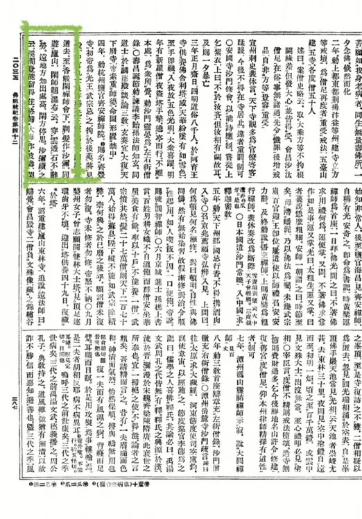 《佛祖统纪》书影