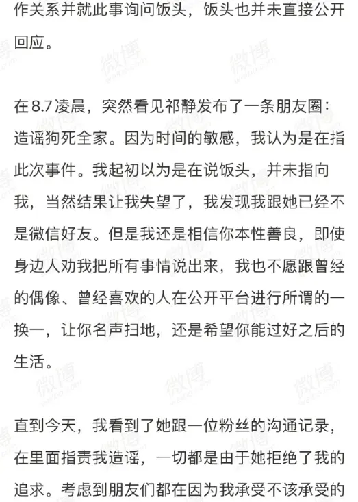 粉丝自曝替SNH48前成员祁静支付违约金却被抛弃