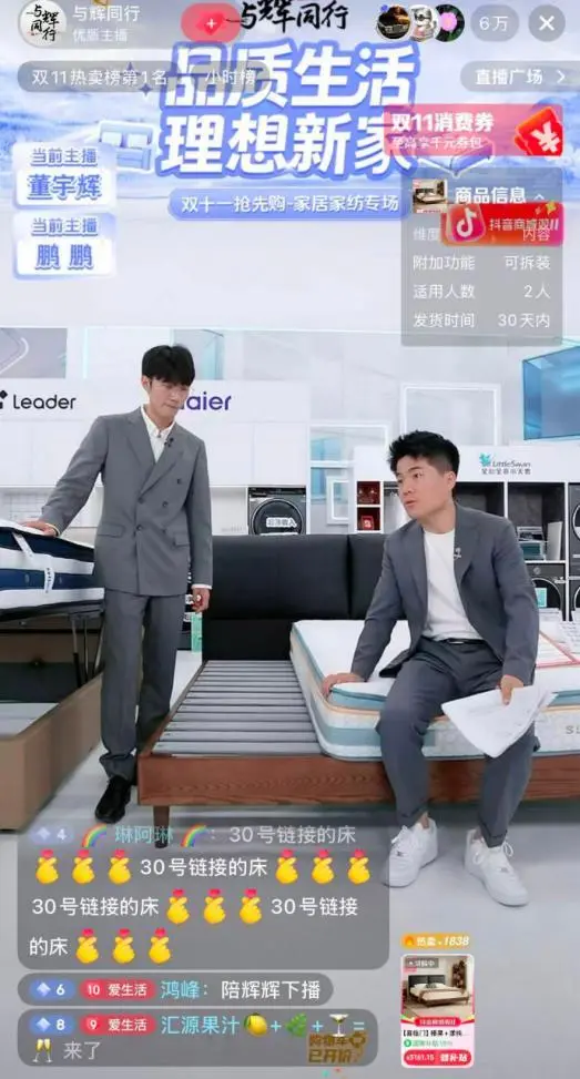 董宇辉双11三天卖了三个亿 图5