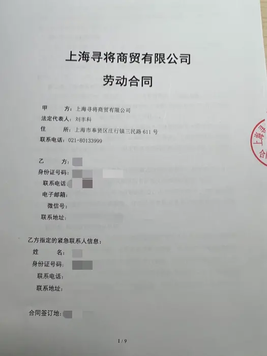 图说：受访者提供的签署的劳动合同信息