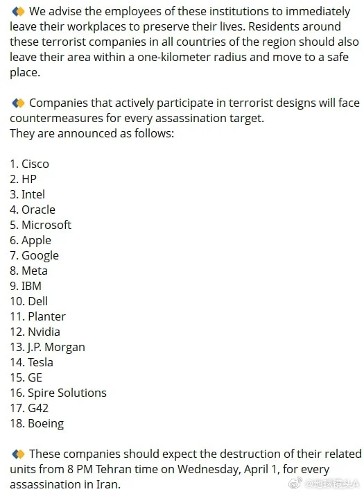伊朗对NVIDIA、苹果、Intel等18家美国科技巨头发出打击威胁：4月1日起开始 员工立即撤离