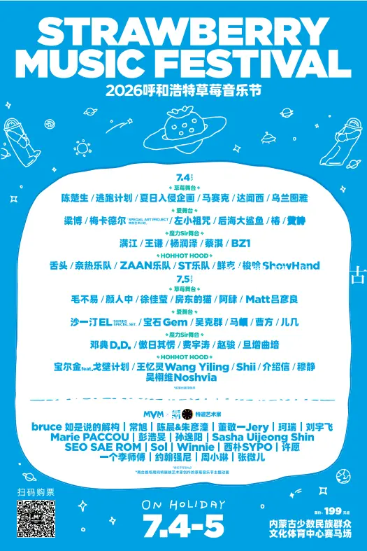 以音乐点亮青城之夜，以盛典擦亮首府新名片&mdash;&mdash;华耀全球音乐盛典&ldquo;歌游内蒙古&rdquo;呼和浩特站7月18日燃情开唱