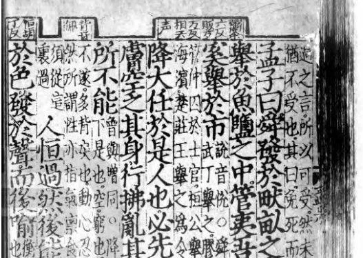 《孟子集注》元刻本