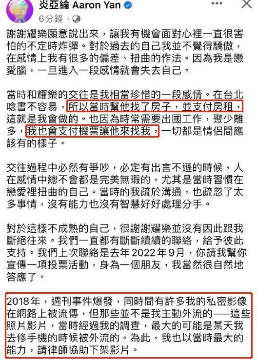 陈冠希事件重现？炎亚纶向前男友道歉：修手机时视频被盗，愿补偿