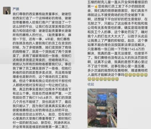 风暴眼丨西安赛格坠楼事件:网传商户生前发长文,涉千万罚单_快讯_第2张_纵横网 风暴眼丨西安赛格坠楼事件:网传商户生前发长文,涉千万罚单_https://www.izongheng.net_快讯_第2张