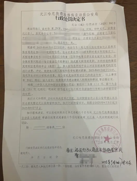 男子发朋友圈称“造成重大舆情李局长被免职”被行拘4日，当地组织部：该局长为正常平