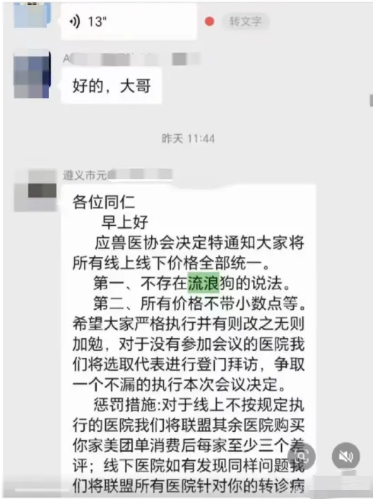 宠物医院抱团抵制低价同行：不参与统一定价就刷差评_https://www.izongheng.net_快讯_第2张