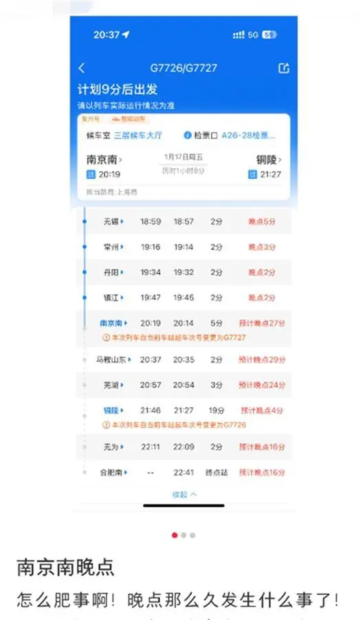 网友发布的12306APP列车晚点（帖文截图）