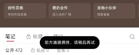 页面卡顿无法刷新 客服回应小红书崩了：已在尽快处理