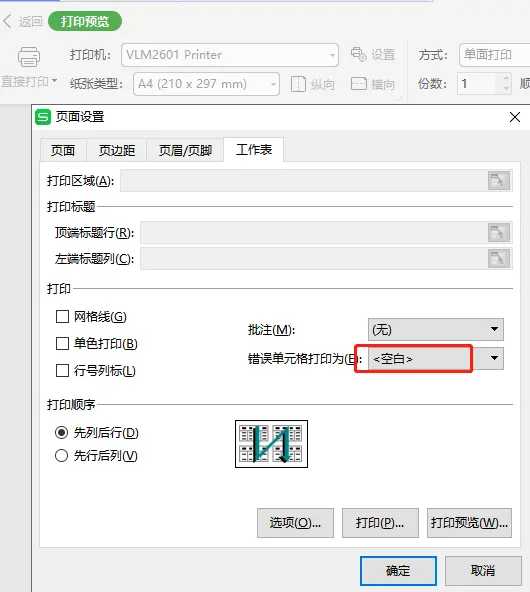 职场新人必学的excel打印技巧插图5