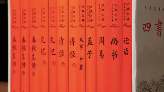 30岁后读读《四书五经》，人生真的会开挂_凤凰网