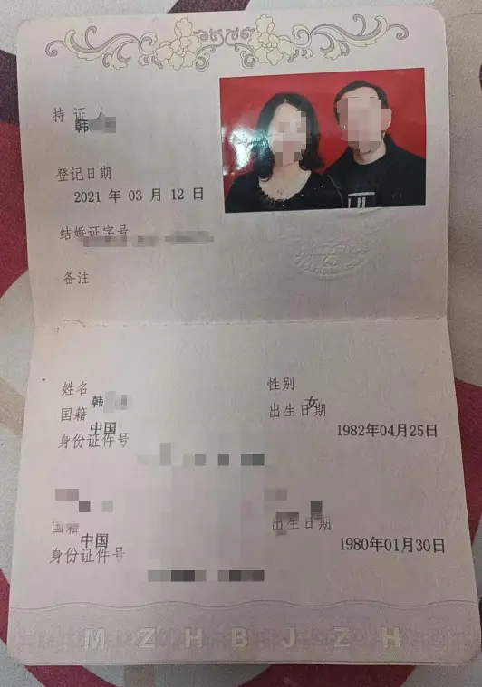 韩某和刘某的结婚证