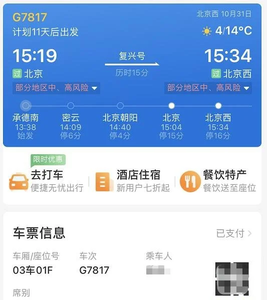 收藏！12306又上多个新功能（铁路12306的功能）