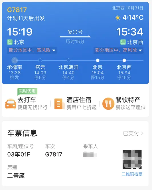 收藏！12306又上新功能（?12306）