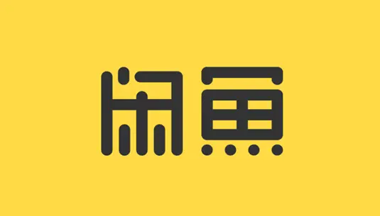 新版闲鱼正式上线 拍照即可估价