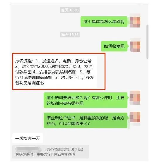 ▲《每日经济新闻》记者以玩家身份咨询 图片来源：微信截图