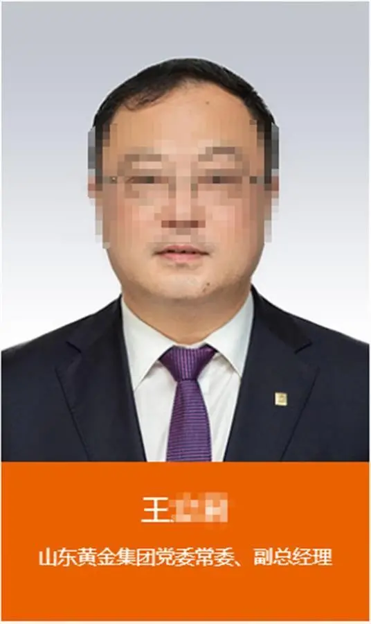 王某在公司官网上照片（图片来源：山东黄金集团官网）