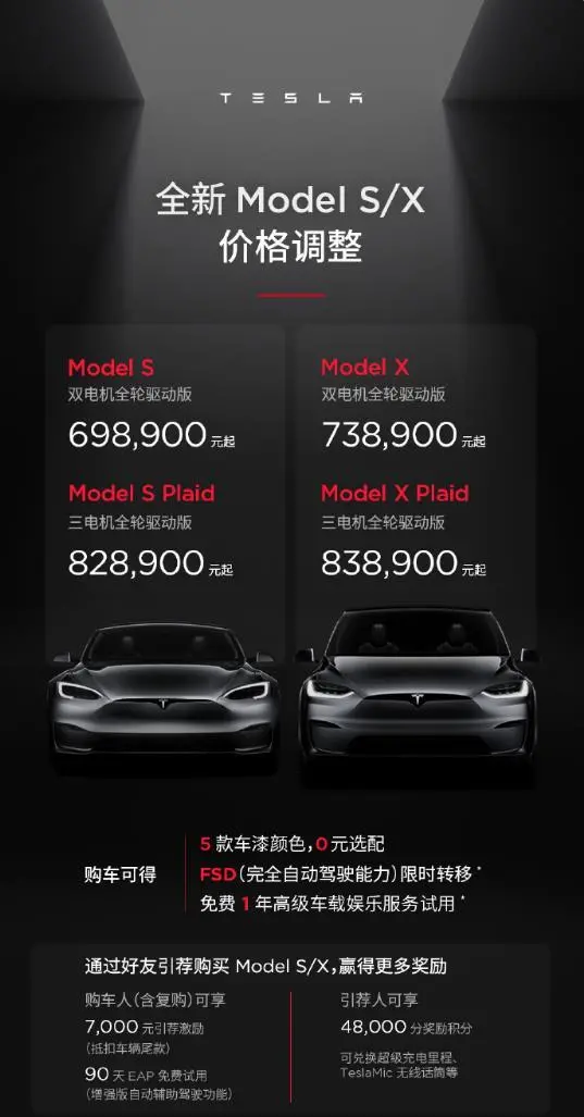 特斯拉Model S/X大降價最高降幅22萬元