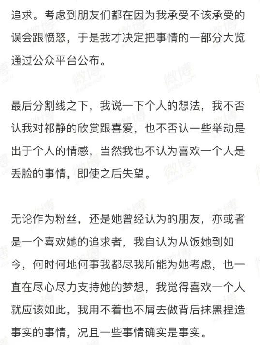 粉丝自曝替SNH48前成员祁静支付违约金却被抛弃
