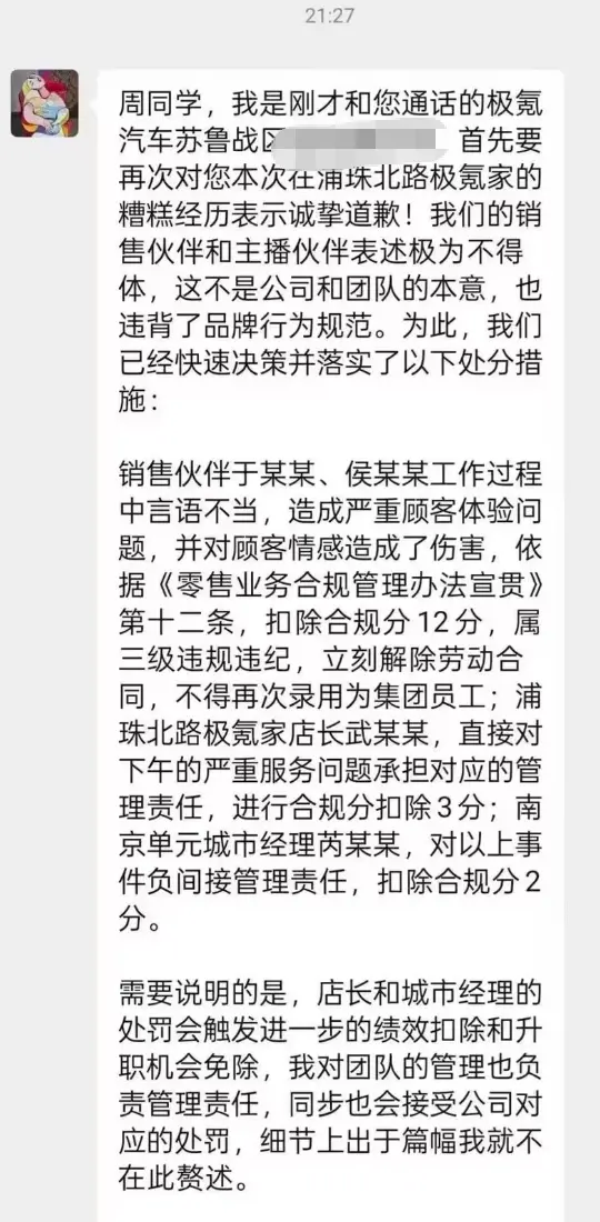 极氪销售被指诅咒顾客“买人生最后一辆车选小米”，已被开除_https://www.izongheng.net_快讯_第3张