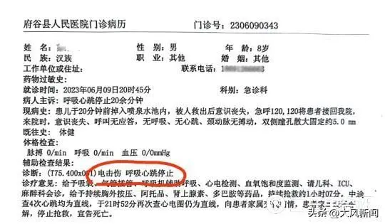 病历显示有“电击伤”字样