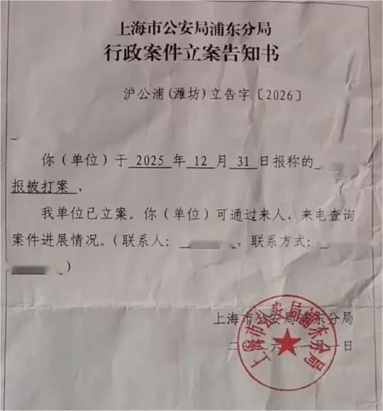 当地公安立案告知书（受访者提供）