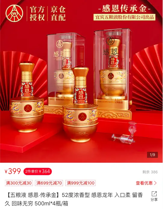 ☆五粮液☆高級白酒・中国酒☆プレミア品・ゴールドボトル☆の