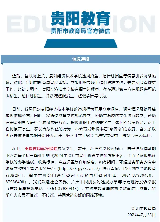 图源：贵阳市教育局官方微信