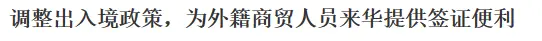 重磅！中国官宣调整出入境政策，多项便利措施出台！5种情况，美籍华人回国可落地签！