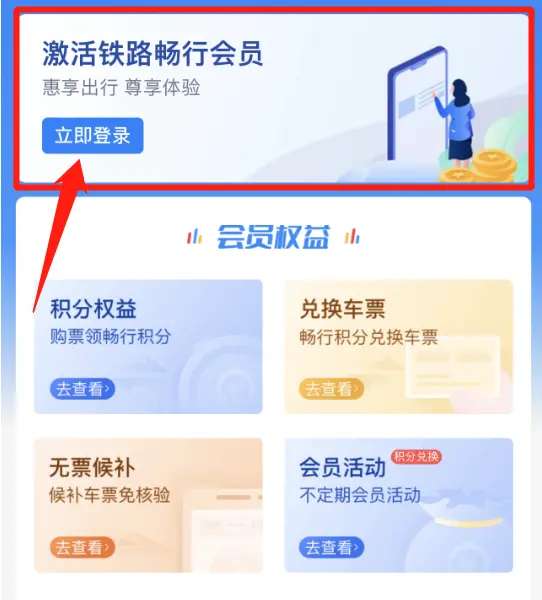 注意！12306可以兑换免费火车票（注意!12306可以兑换免费火车票）