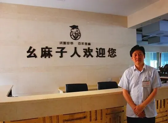 国货品牌幺麻子再谋资本局，此前“带病”闯关被罚还不足一年_https://www.izongheng.net_IPO_第2张