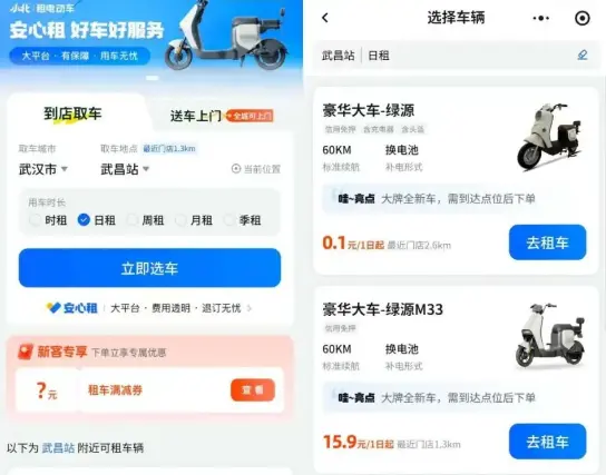 哈啰小北租车上线:免押金租电动车