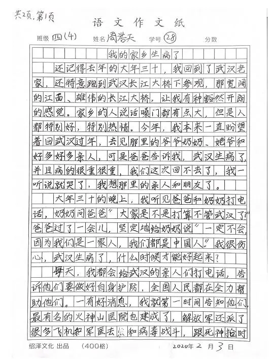 武汉“封城”日记|四年级孩子作文标题——我的家乡生病了-武汉封城写一段话