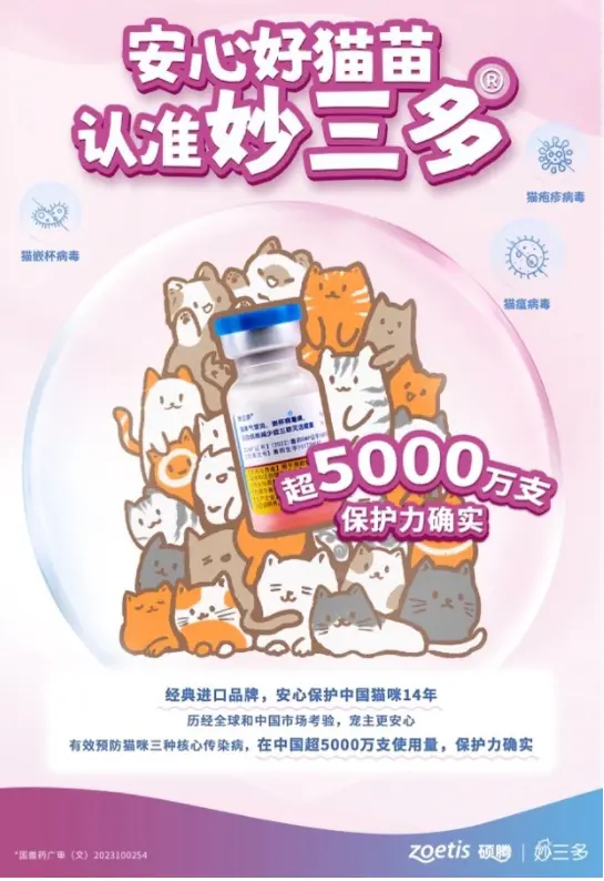 宠物疫苗知识大普及：猫三联与妙三多的作用及区别