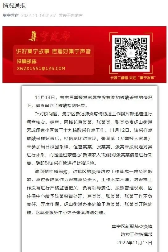 上图分别来源于“平安青城”微信公众号和“集宁发布”微信公众号