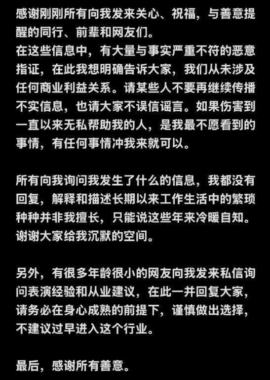 《归棹》主演马柏全深夜发文回应：我们从未涉及商业利益关系