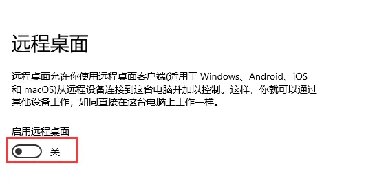 Win10远程桌面连接在哪里打开？