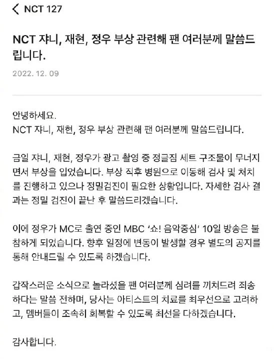 NCT4名成员拍摄广告时发生事故 徐英浩郑在玹金廷祐受伤
