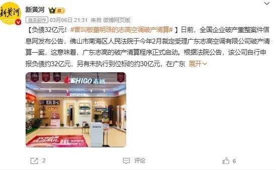 “空调大王”破产暴雷，震惊行业_https://www.izongheng.net_企业_第2张