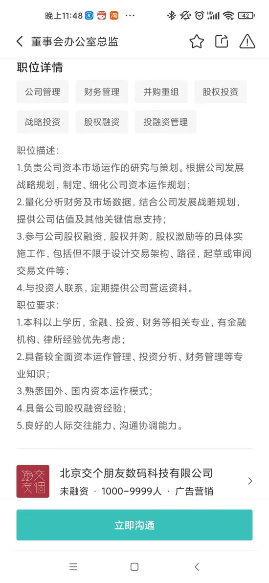 罗永浩退网创业，交个朋友加速谋求“曲线上市”？插图5