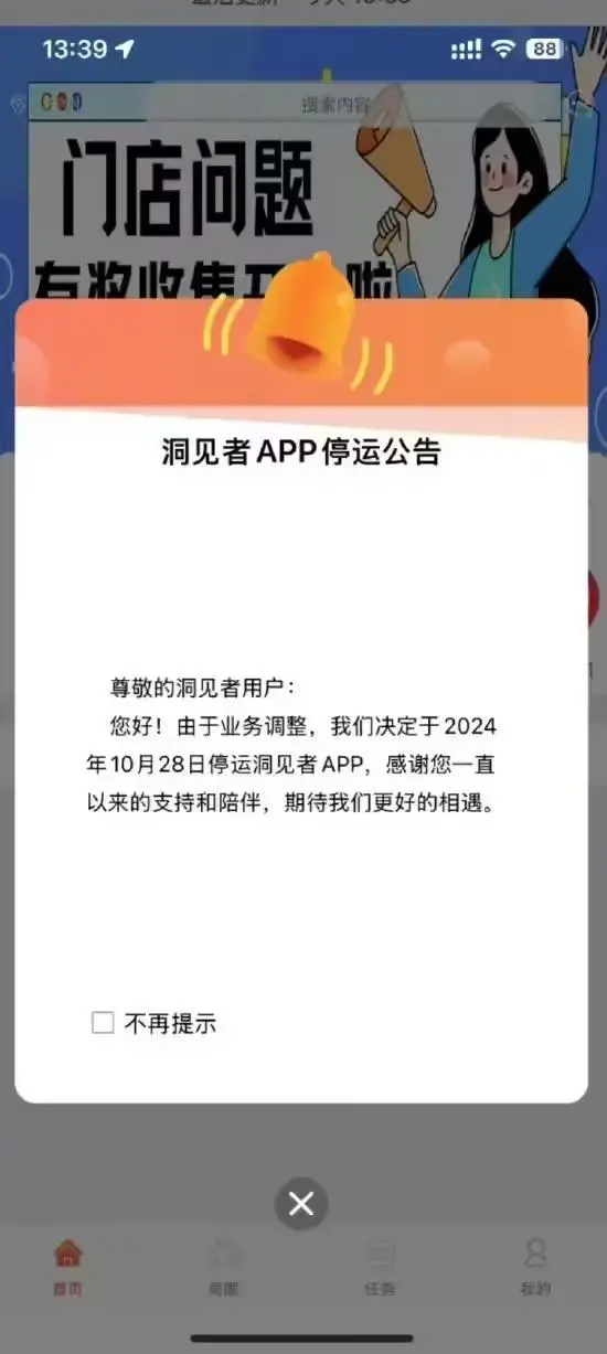 海底捞洞见者App停运，定位企业线上调研任务平台