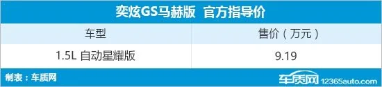 奕炫GS马赫版新增车型上市 售价9.19万元-奕炫gs马赫版新增车型上市 售价9.19万元