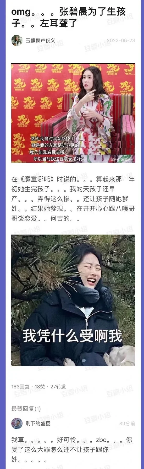 张碧晨否认因怀孕失聪传闻 称自己“现在真的过的挺好的”